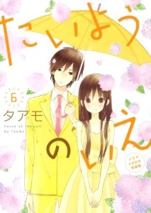 Taiyou no Ie 3